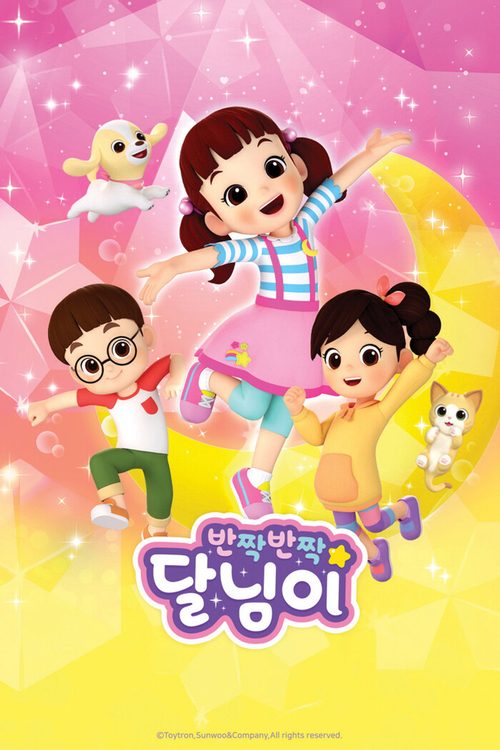 반짝반짝 달님이