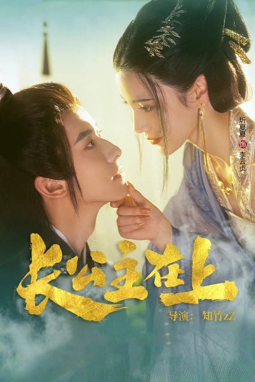 장공주재상