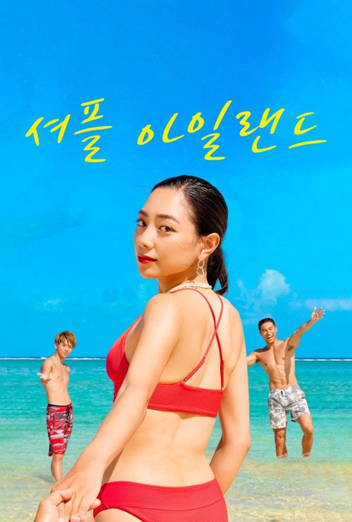 셔플 아일랜드