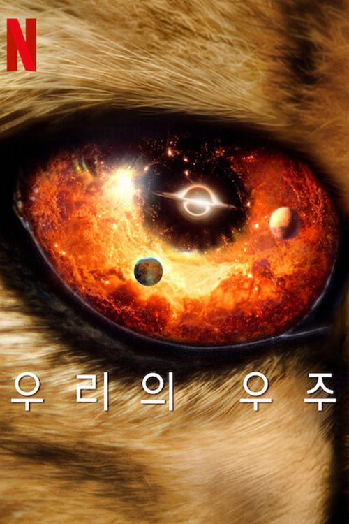 우리의 우주
