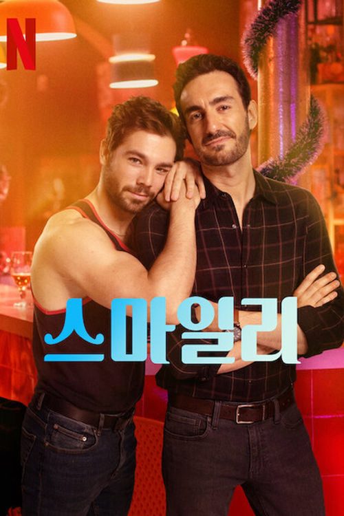 스마일리