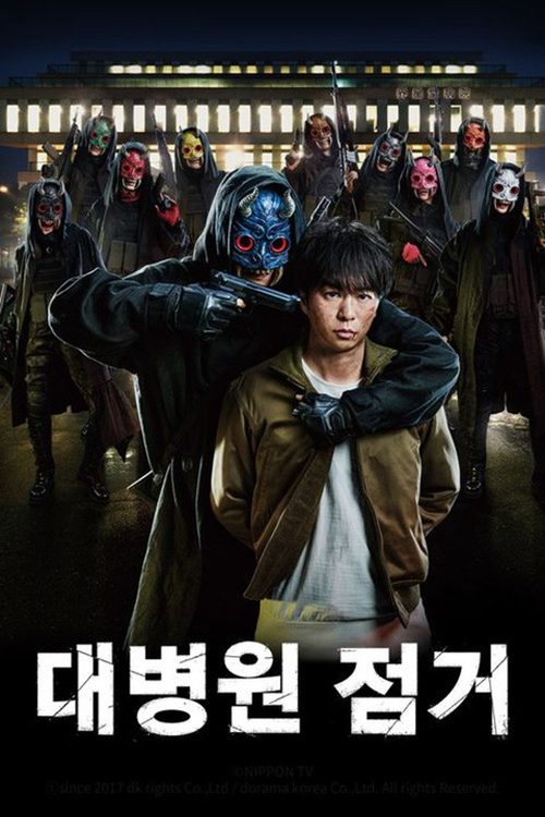 대병원 점거