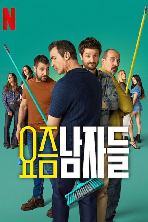 요즘 남자들