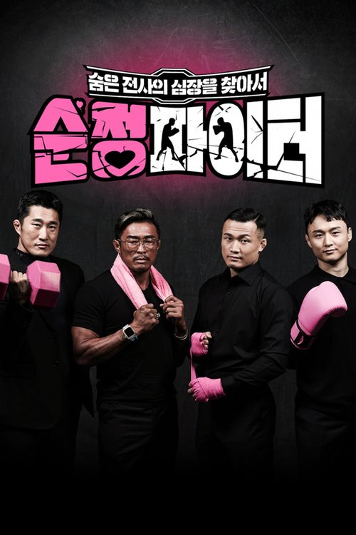 순정파이터
