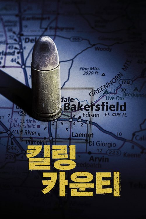 킬링 카운티