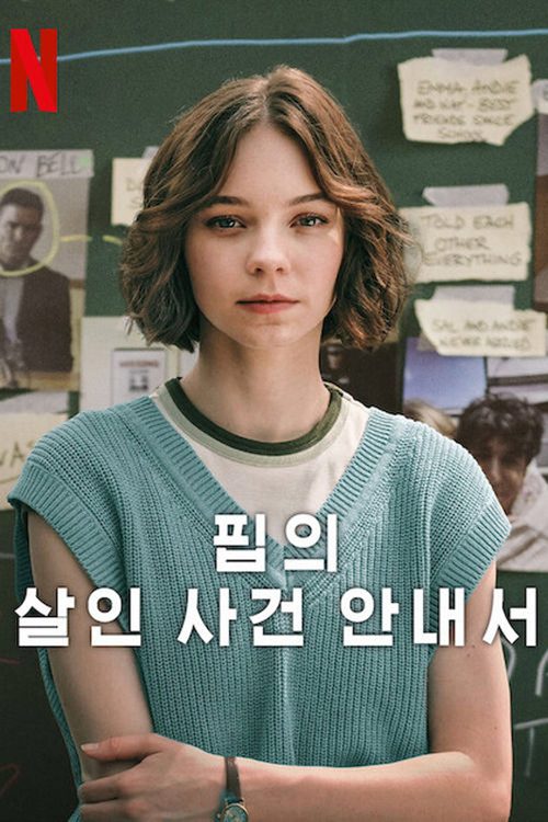 핍의 살인 사건 안내서