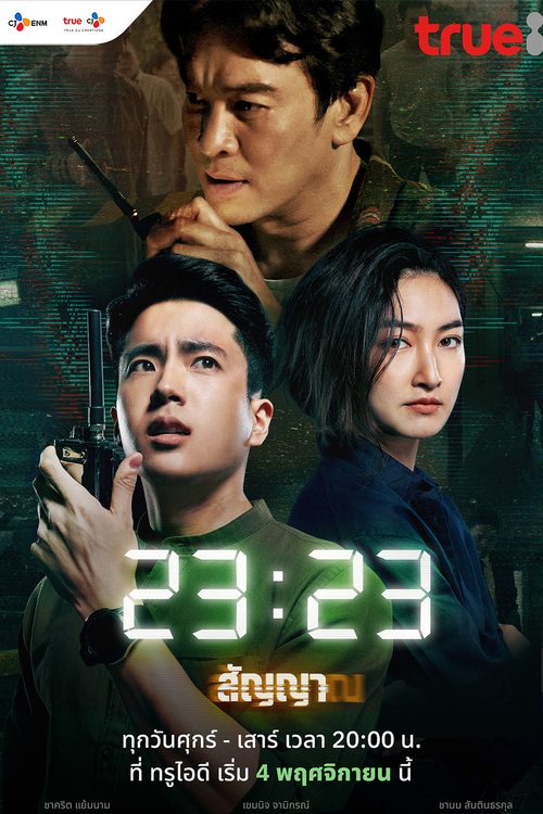 방콕 시그널 23:23