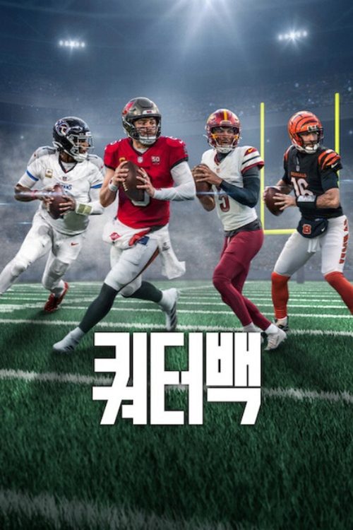 쿼터백