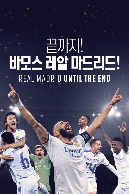 '끝까지! 바모스 레알 마드리드!' - Real Madrid: Until The End
