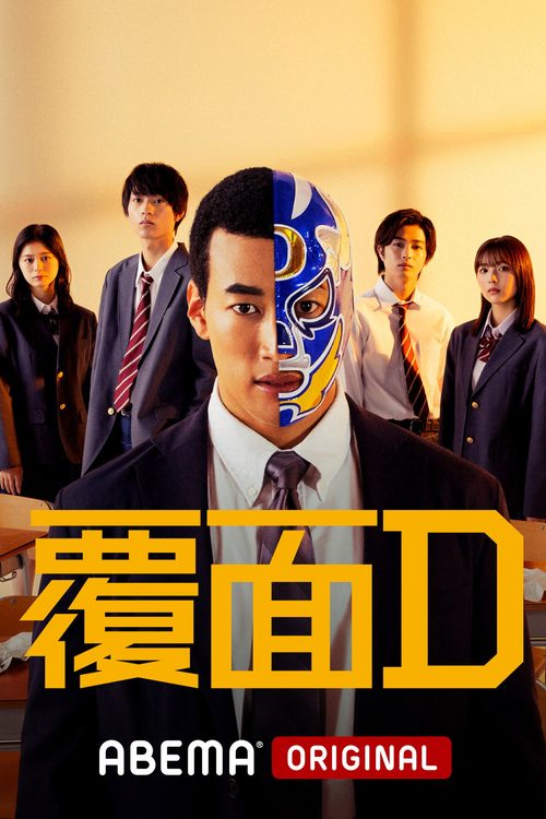 복면 D