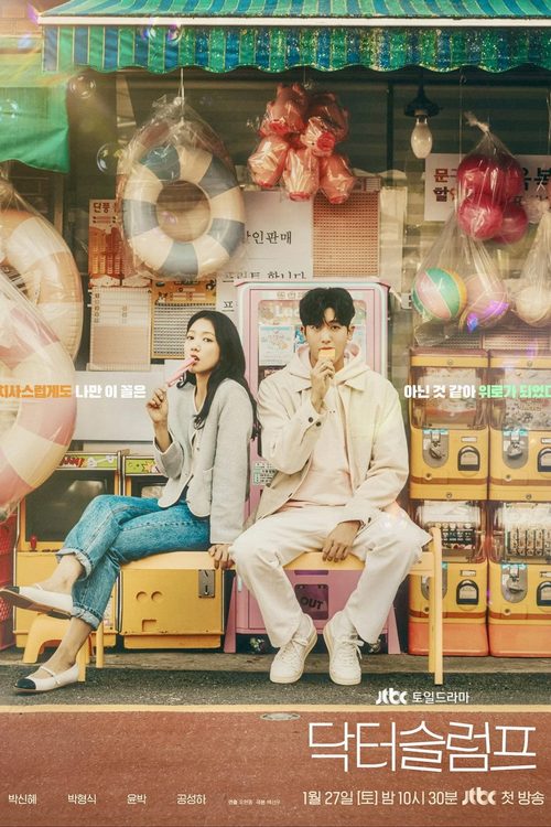 닥터 슬럼프