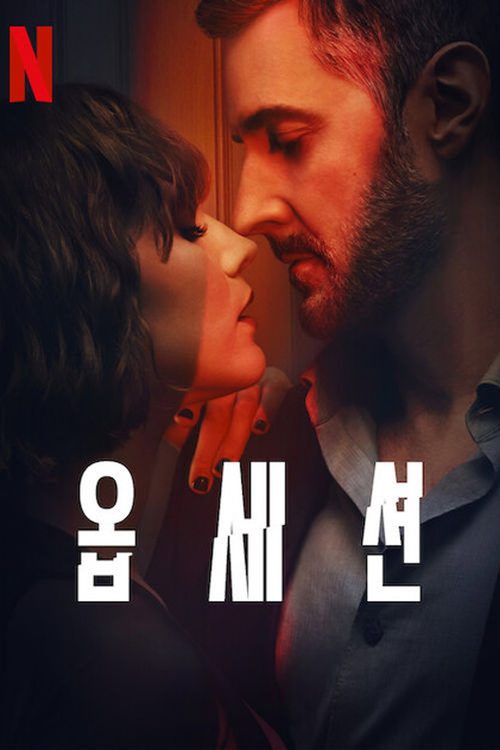 옵세션