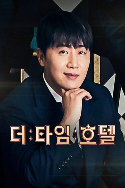 더 타임 호텔