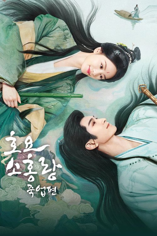 회수죽정