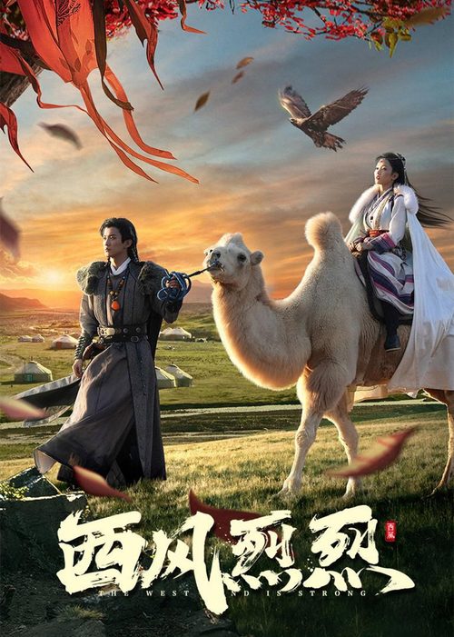 서풍열열