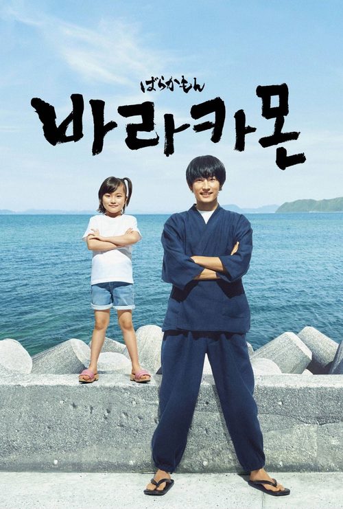 바라카몬