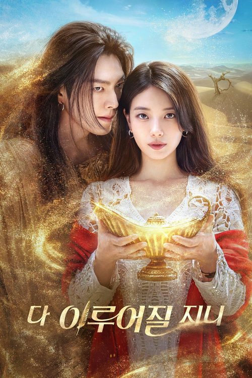다 이루어질지니