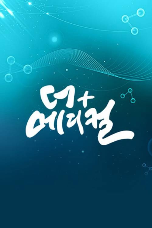 더+메디컬