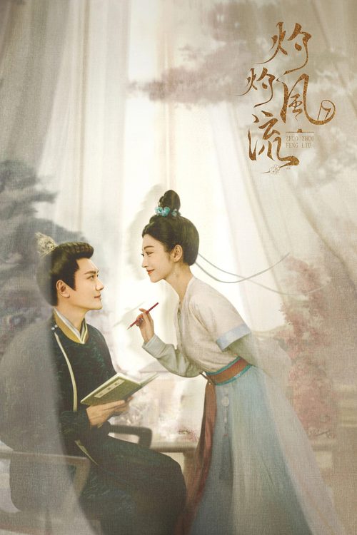 작작풍류 : 빛나는 그대