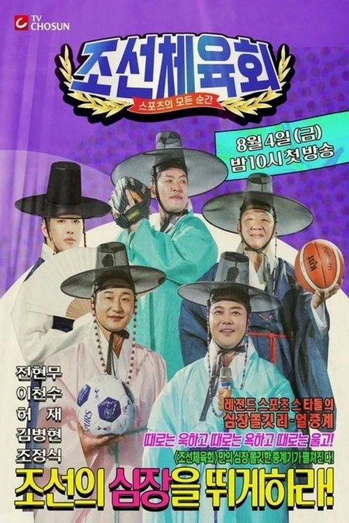 조선체육회