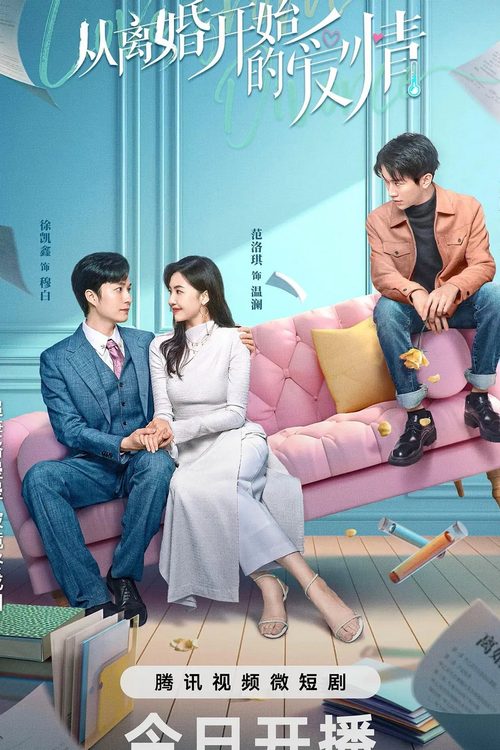 종이혼개시적애정