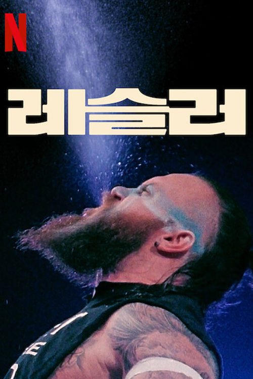 레슬러