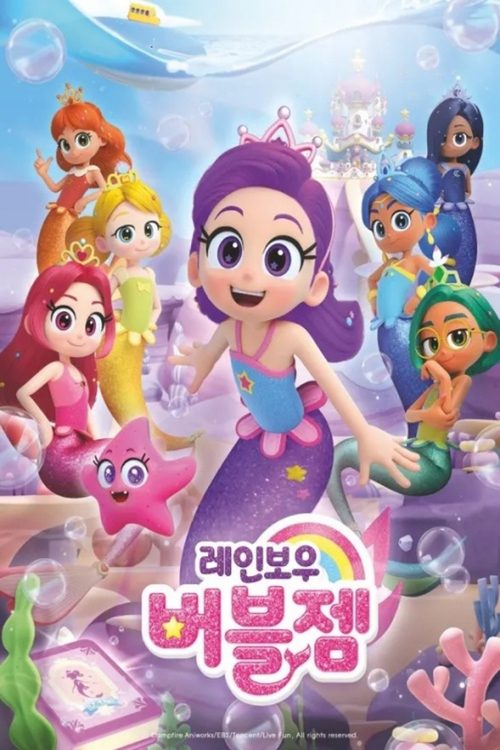 레인보우 버블젬