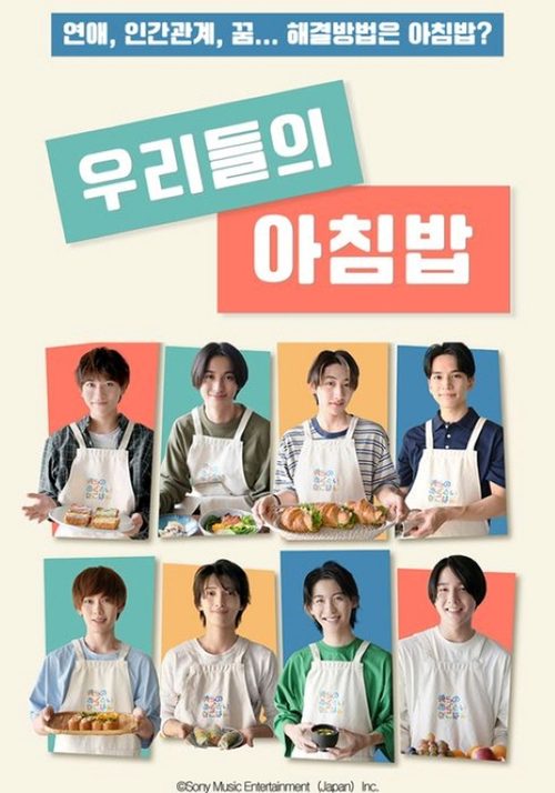 우리들의 아침밥