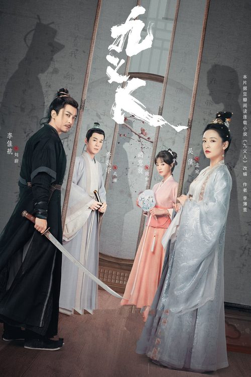 구의인
