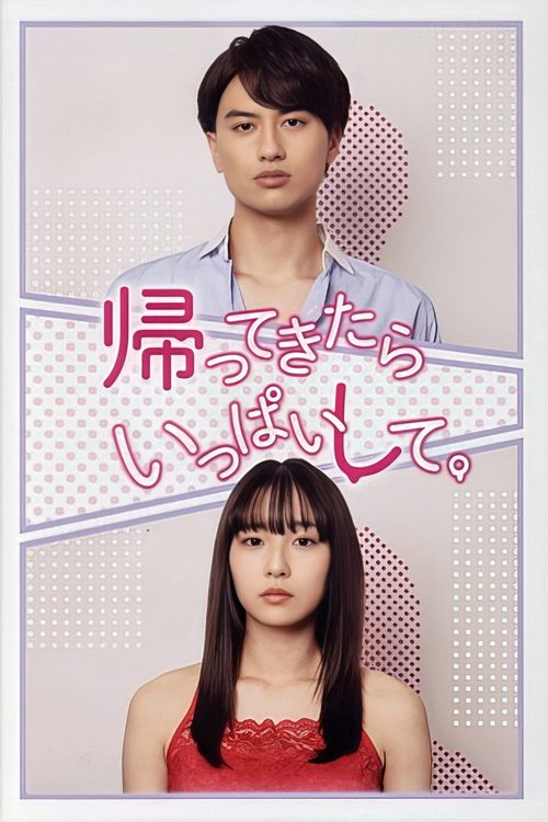 돌아오면 많이 해 줘.