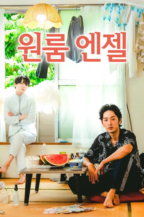 원룸 엔젤