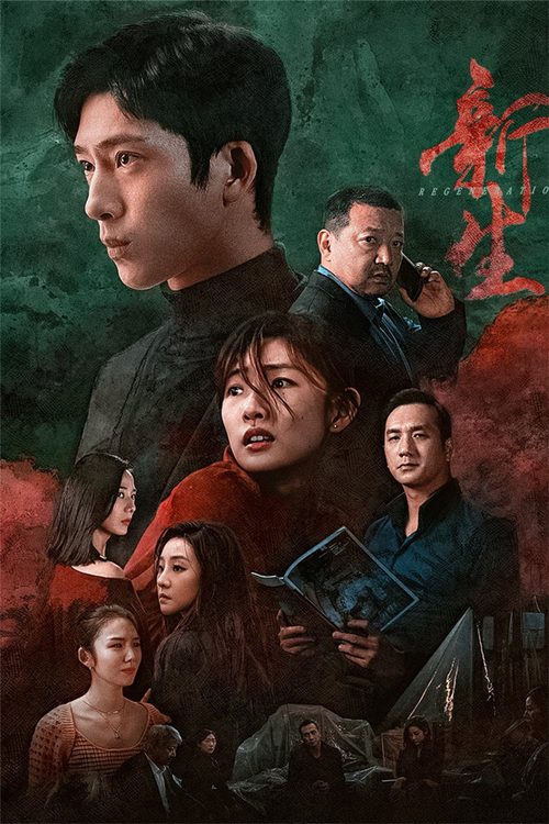 신생
