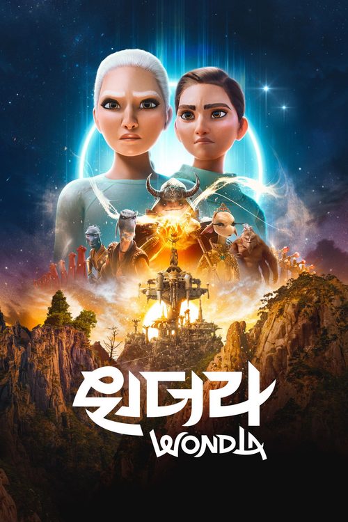 '원더라' - WondLa