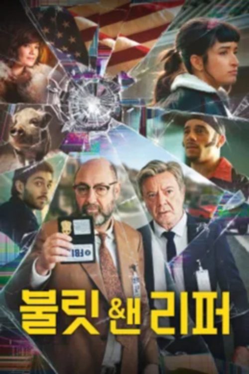 불릿 앤 리퍼