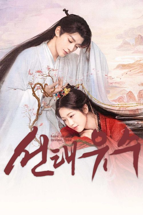선태유수