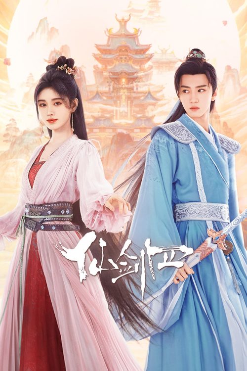 선검기협전 4