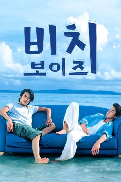 비치 보이즈