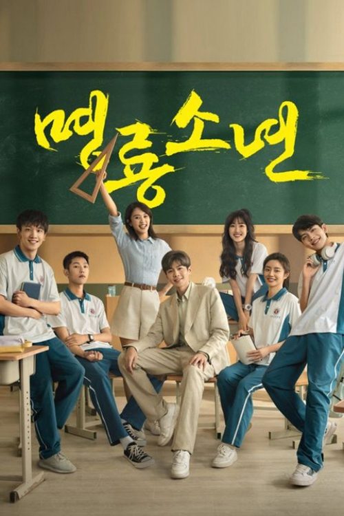 명룡소년