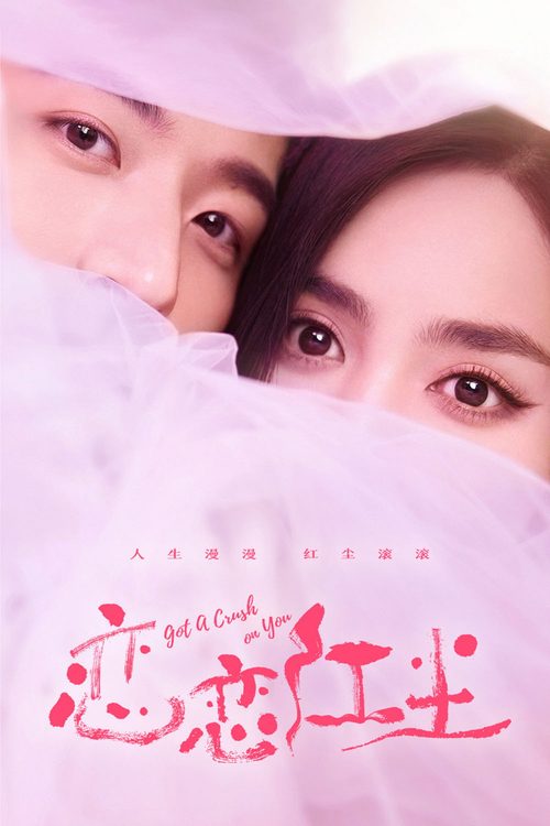 련련홍진 : 연애 초보는 열애중