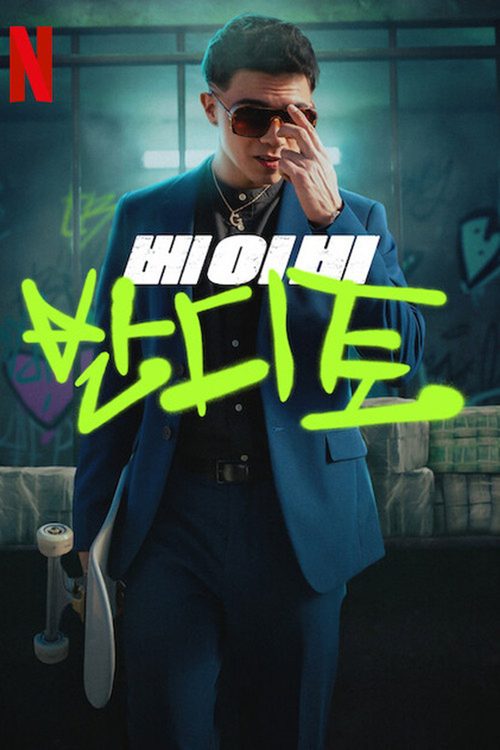 베이비 반디토