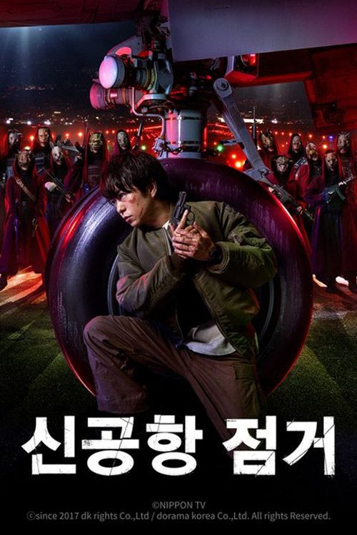신공항 점거