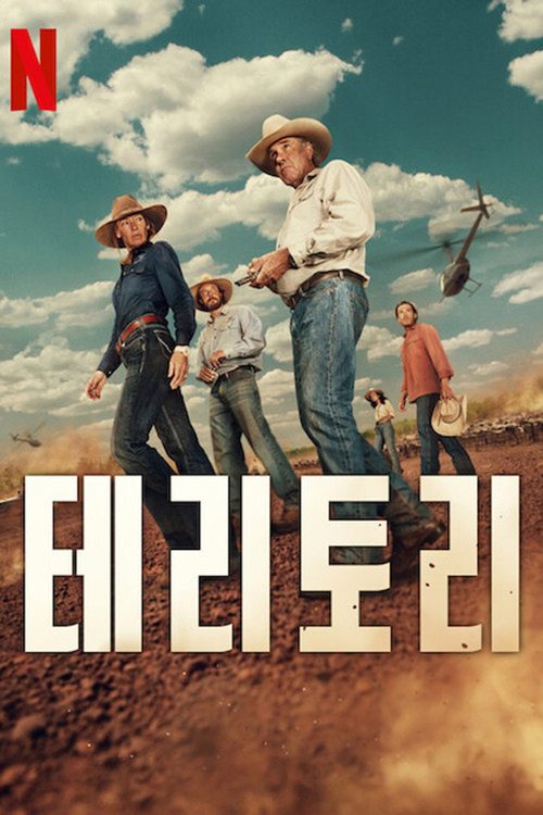 테리토리