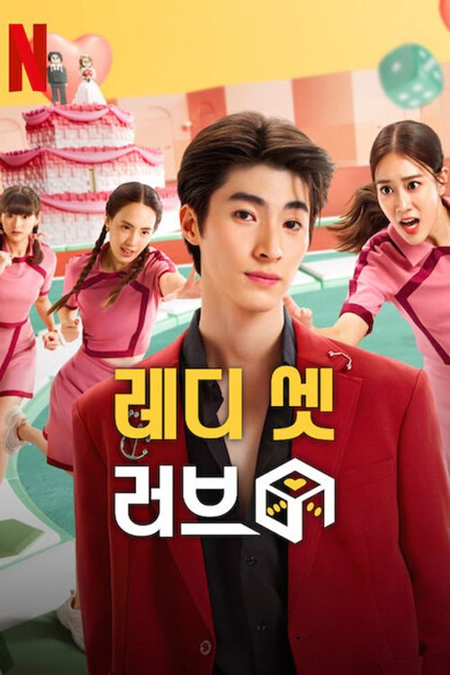 레디 셋 러브
