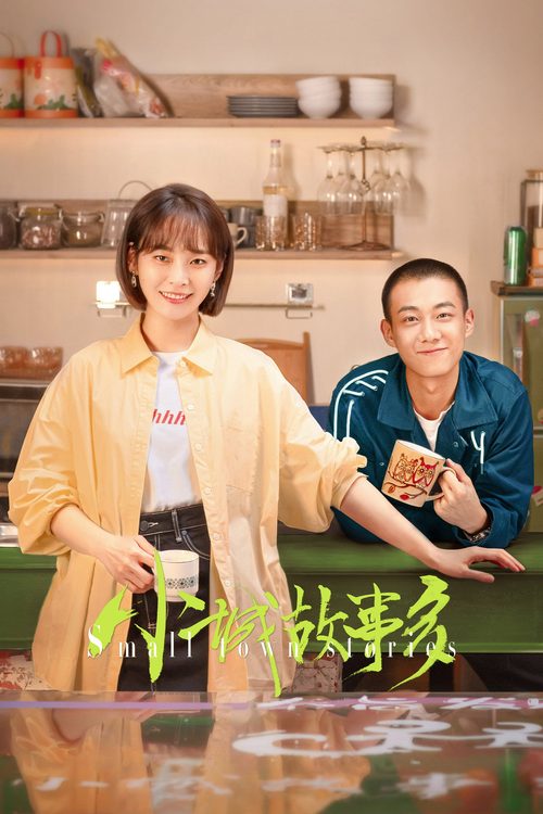 소성고사다：꿈꾸는 작은 마을