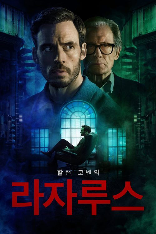 할런 코벤의 라자루스