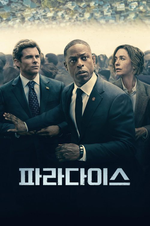 파라다이스