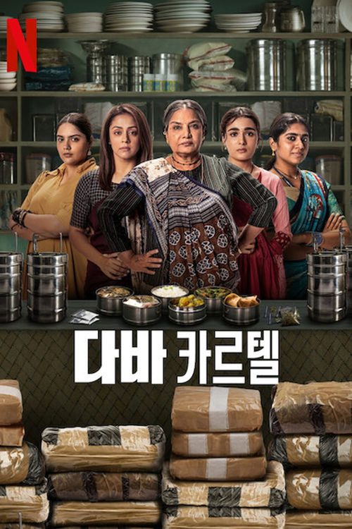 다바 카르텔