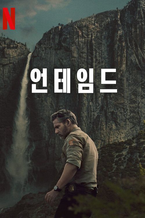 언테임드