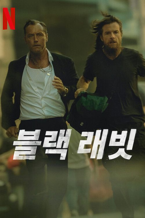블랙 래빗