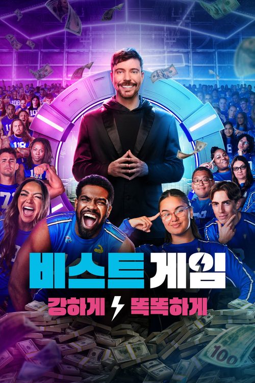 비스트 게임